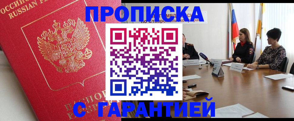 прописка ребенка в Петропавловске-Камчатском